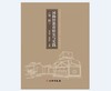 博物馆教育研究与实践  （第一辑） 商品缩略图0