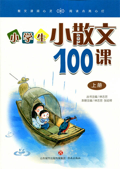 小学生小散文100课（上下册）小学生散文教辅 商品图0
