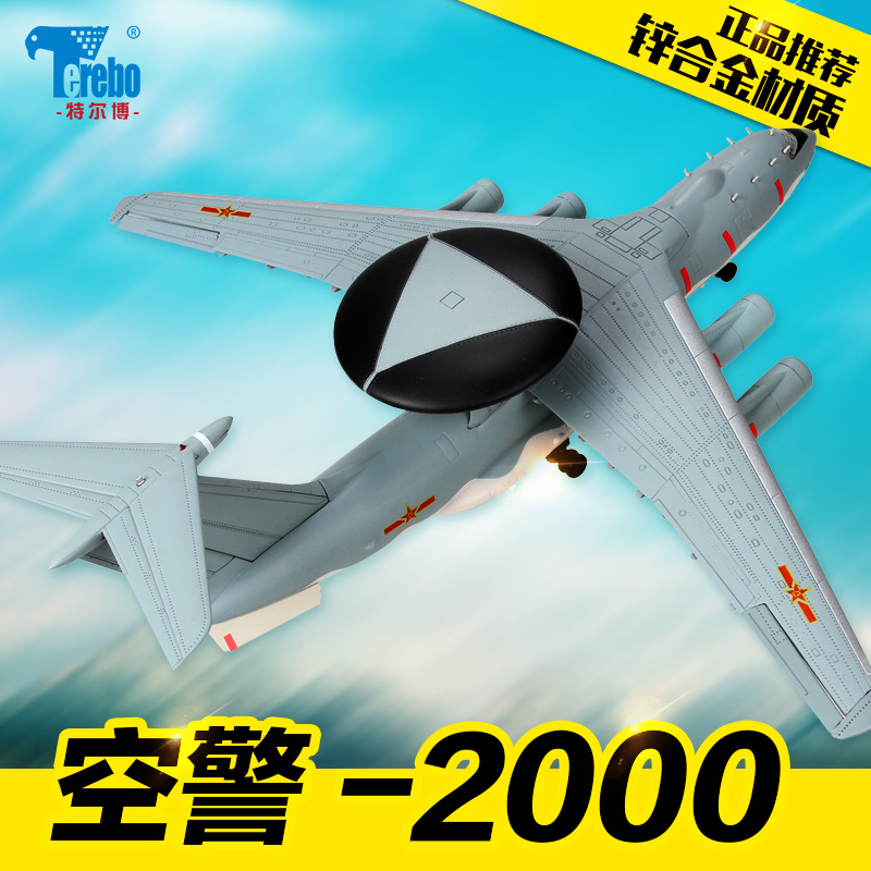特尔博1:130空警2000预警机【阅兵纪念版】飞机模型丨