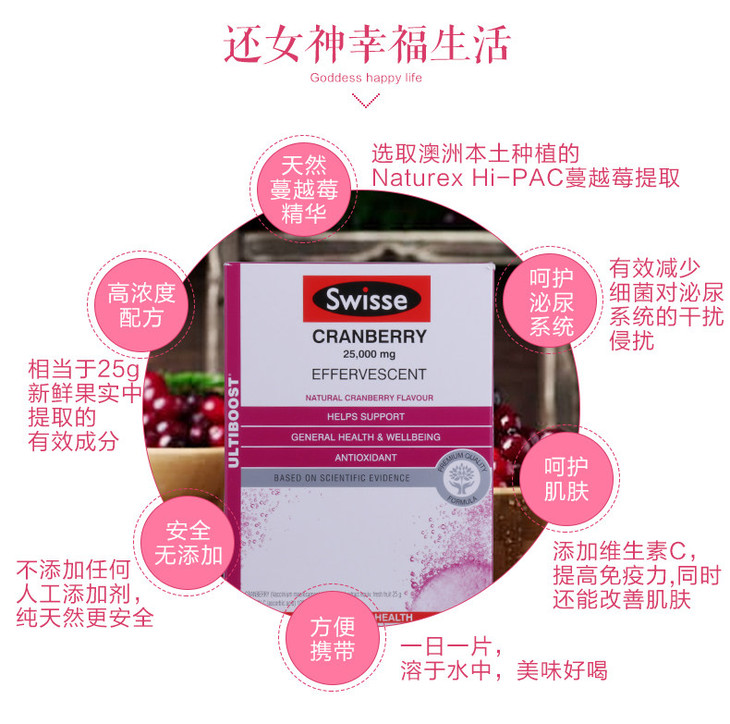 swisse蔓越莓泡腾片swisse60片