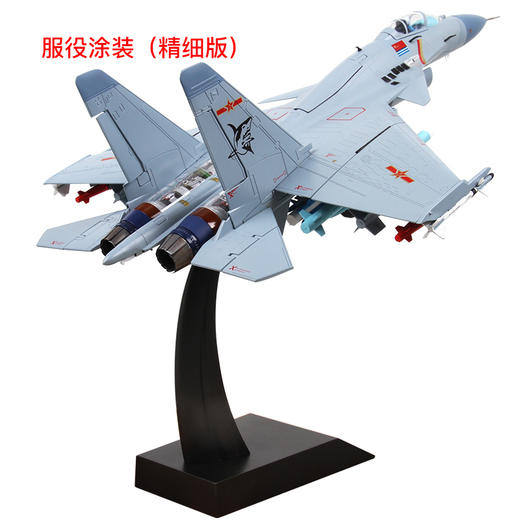 特尔博1:48歼15飞鲨舰载机战斗机飞机模型【服役版】【试飞版】【精细版】丨合金仿真军事模型丨收藏精品丨送礼佳品丨家居摆件 商品图2