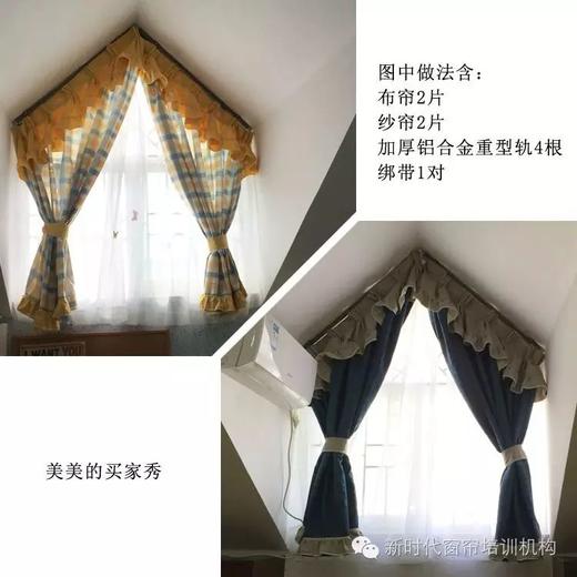 复式楼三角窗异性窗帘如何设计测量！  商品图0