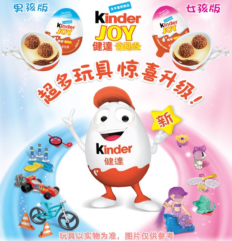 费列罗kinder健达夹心巧克力整组中文版奇趣蛋 男孩女孩版