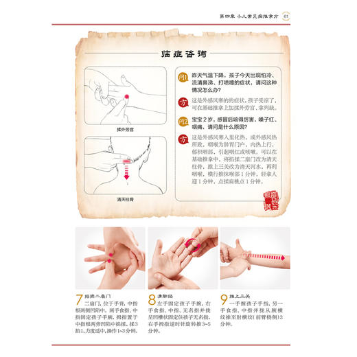 零基础小儿推拿  商品图3