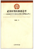 武周时期的佛教造型——以长安光宅寺七宝台的浮雕石佛群像为中心 商品缩略图0