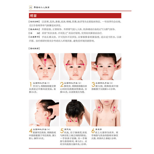 零基础小儿推拿  商品图2