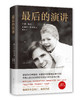 《最后的演讲》一个教授的人生感悟；一个父亲在临终前写下的爱与智慧之书。【图书】 商品缩略图0