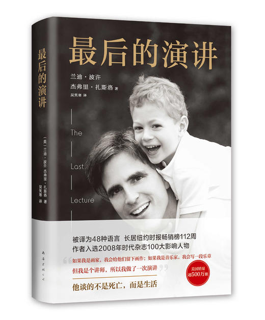 《最后的演讲》一个教授的人生感悟；一个父亲在临终前写下的爱与智慧之书。【图书】 商品图0