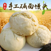 手工碱面馒头 还是小时候的老方法 老味道口感筋道 6元2个 商品缩略图0
