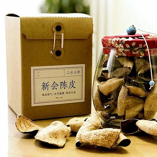 珍藏版——— 二十三年新会陈皮 商品图0