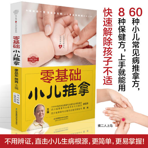 零基础小儿推拿  商品图0