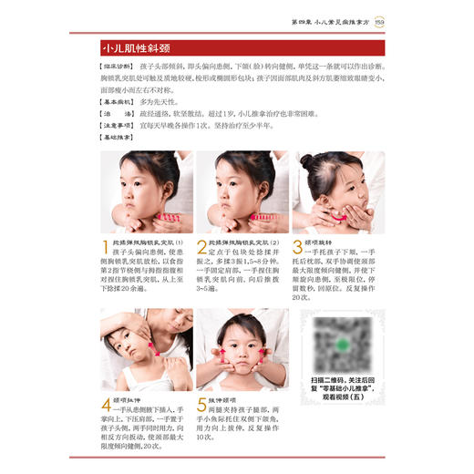 零基础小儿推拿  商品图4