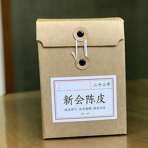 珍藏版——— 二十三年新会陈皮 商品图1