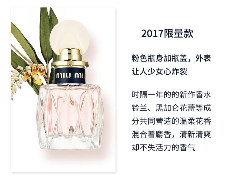 (进口)miumiu缪缪同名女士淡香精(新款)50ml