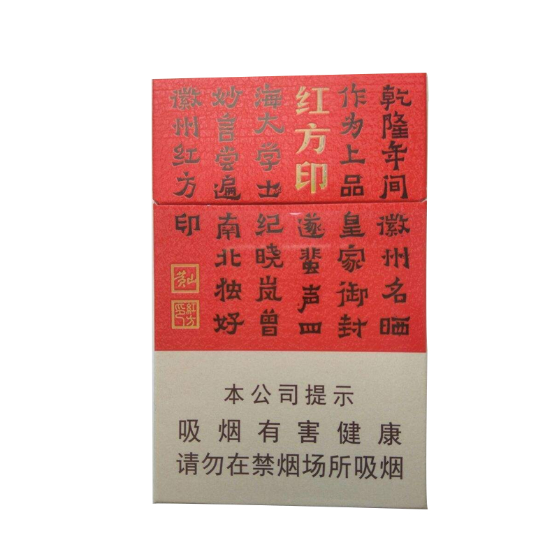 黄山3365(小红方印)香烟