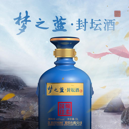 68度梦之蓝封坛酒5L 商品图0