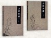 诗经新释   富金壁 著   名师解析版（全两册）经学入门注解本 商品缩略图4