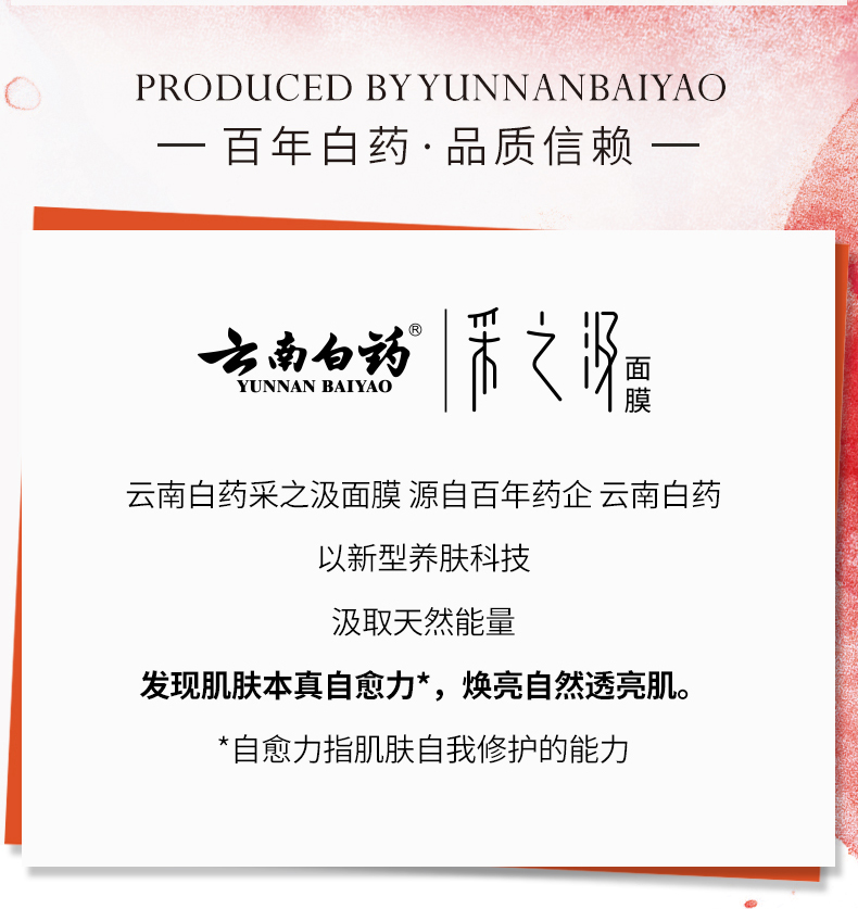 采之汲参肌透亮面膜(1)_10.jpg