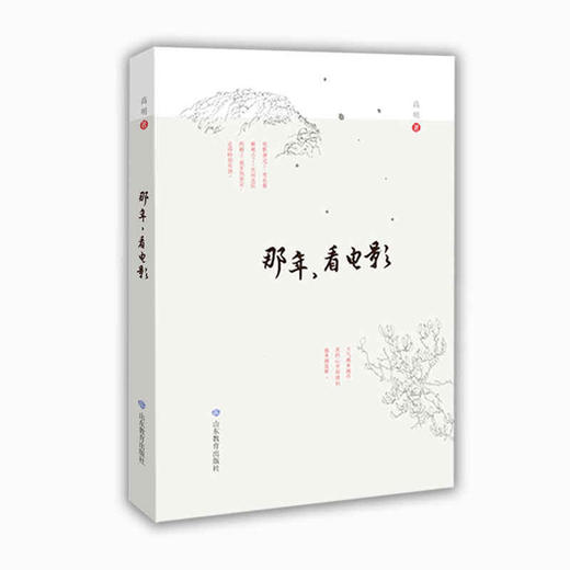 那年，看电影 商品图0