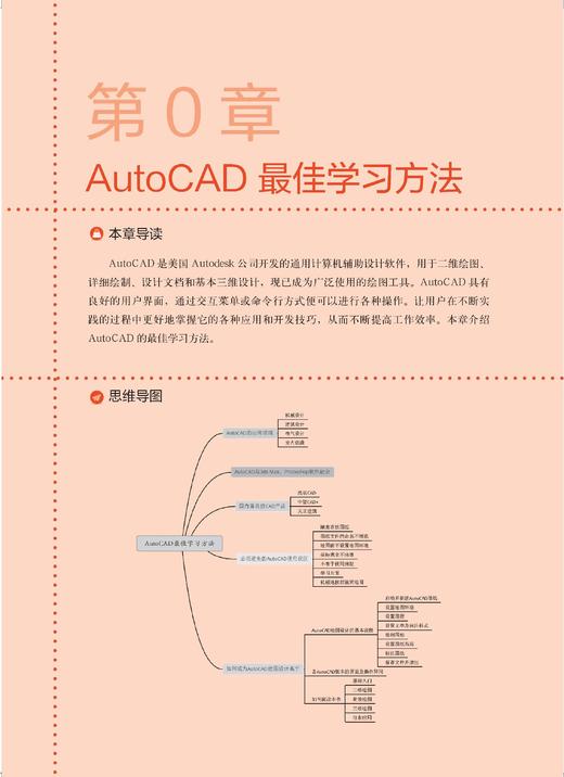 《AutoCAD 2018从入门到精通》 商品图3