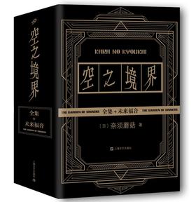 空之境界黑金版+海报明信片 奈须蘑菇