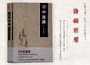 诗经新释   富金壁 著   名师解析版（全两册）经学入门注解本 商品缩略图0