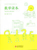 中小学学科文化丛书 数学读本 一年级上册 北京教育出版 商品缩略图0