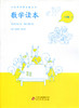 中小学学科文化丛书 数学读本 二年级下册 北京教育出版 商品缩略图0