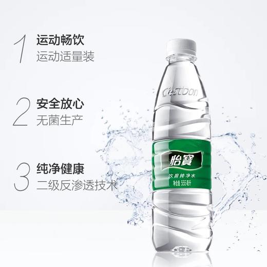 怡宝饮用水 纯净水 555ml*24瓶/箱 箱装 商品图3
