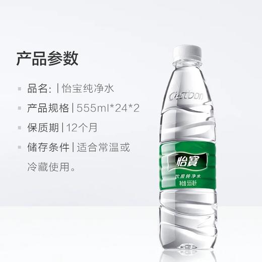 怡宝饮用水 纯净水 555ml*24瓶/箱 箱装 商品图2