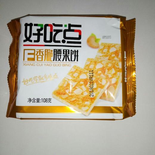【零食】达利好吃点香脆腰果饼108g/袋 商品图0