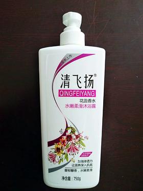 (清飞扬)花蕊香水水嫩柔滑沐浴露 750g