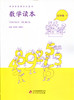 中小学学科文化丛书 数学读本 五年级下册 北京教育出版 商品缩略图0
