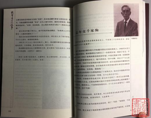 《钱币界名人逸事》 商品图8