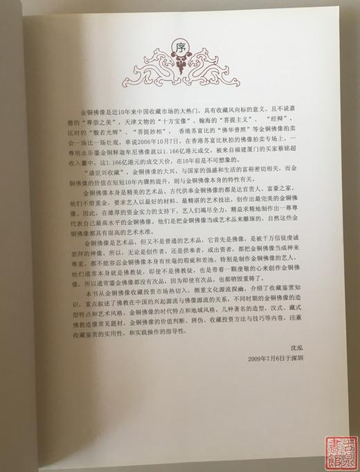 《金铜佛像珍藏图典》 商品图2