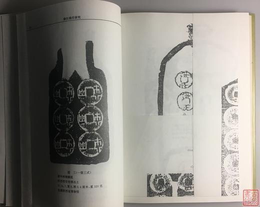 《秦汉货币研究》全一册 商品图5