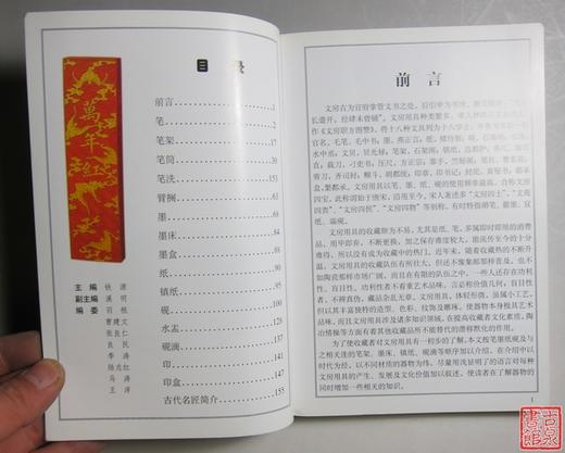 《古代文房用具》 商品图2
