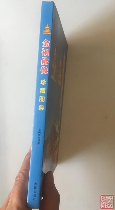 《金铜佛像珍藏图典》 商品图8