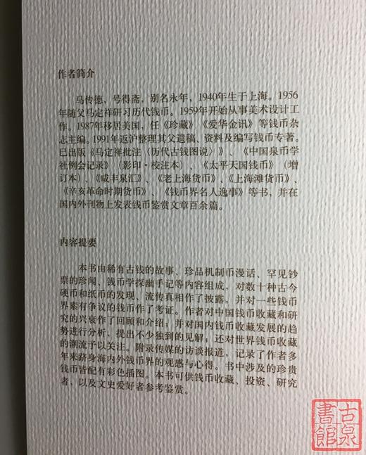 《币海拾贝》全一册 商品图1