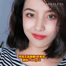 soralens 奶奶灰 【硅水凝胶】