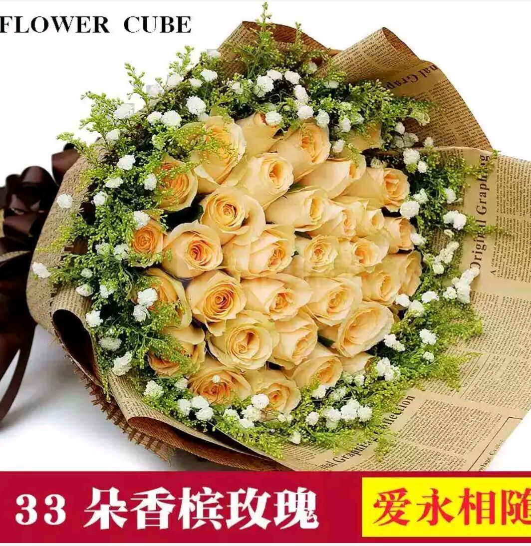 爱永相随--33支香槟玫瑰     七夕情人节同城鲜花店送花订花花束礼盒开业花篮预订北京上海广州深圳武汉南京天津杭州重庆成都苏州生日爱情老婆恋人(1467)
