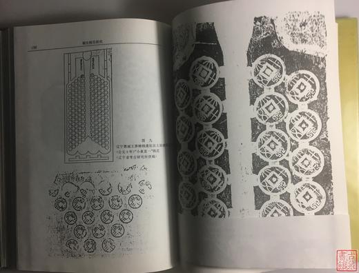 《秦汉货币研究》全一册 商品图9