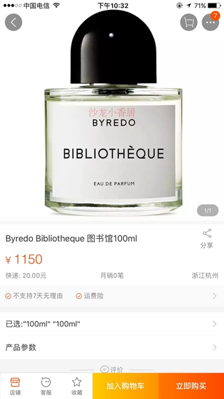 byredo拜里朵 海关查没香水 11411