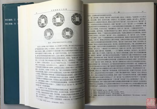 《半两钱研究与发现》 商品图3