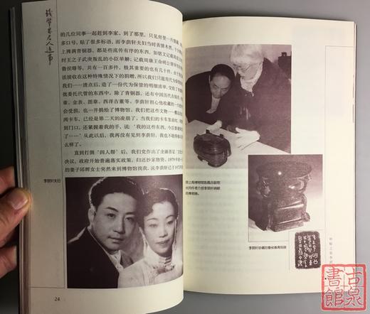 《钱币界名人逸事》 商品图4