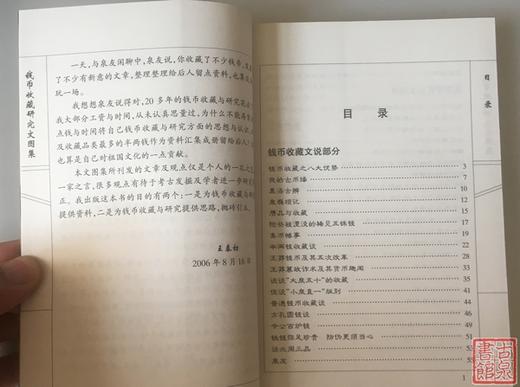 《钱币收藏研究文图集》作者签名本 商品图3