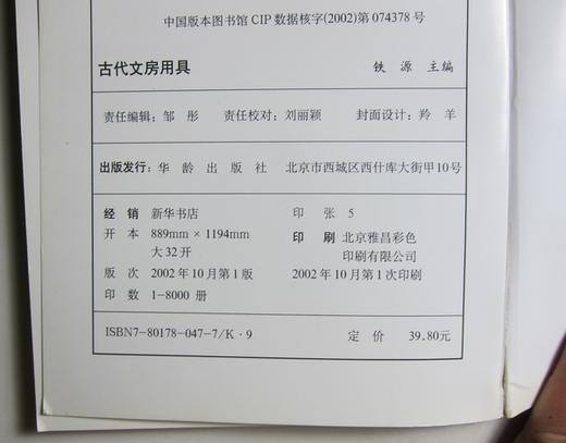 《古代文房用具》 商品图6