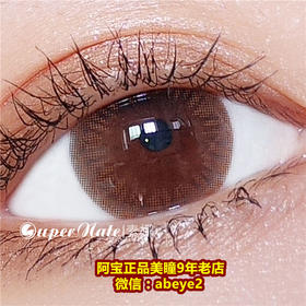 Super Nate 素娜  甜心棕【硅水凝胶】