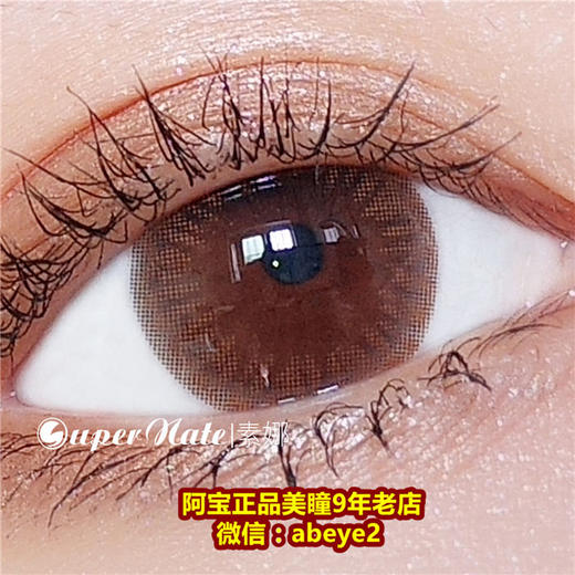 Super Nate 素娜  甜心棕【硅水凝胶】 商品图0