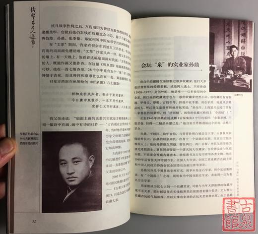 《钱币界名人逸事》 商品图3